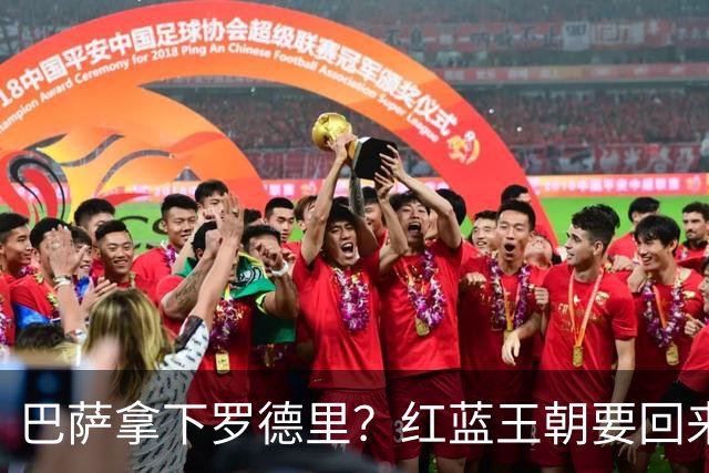 巴萨拿下罗德里？红蓝王朝要回来了最近足球圈有个消息挺炸的——巴萨对罗德里几乎是志在必得，而且态度明确到有点“非他不可”的意思